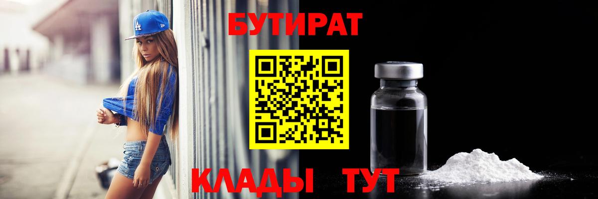 Бутират 99%  Вход с VPN  Бутират  Красноярск 