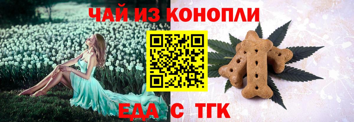 Красноярск  Печенье с ТГК марихуана  Вход с VPN 