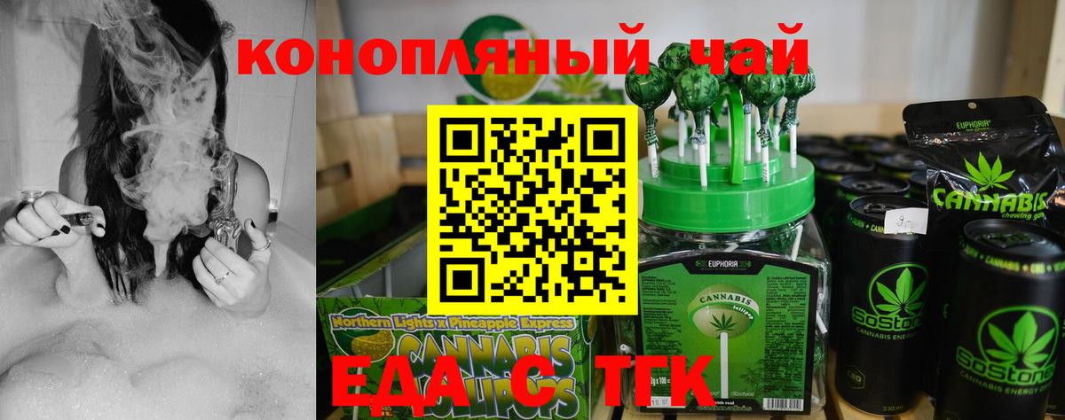Еда ТГК конопля Красноярск