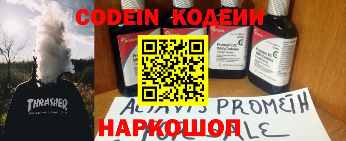 Codein напиток Lean (лин) Красноярск