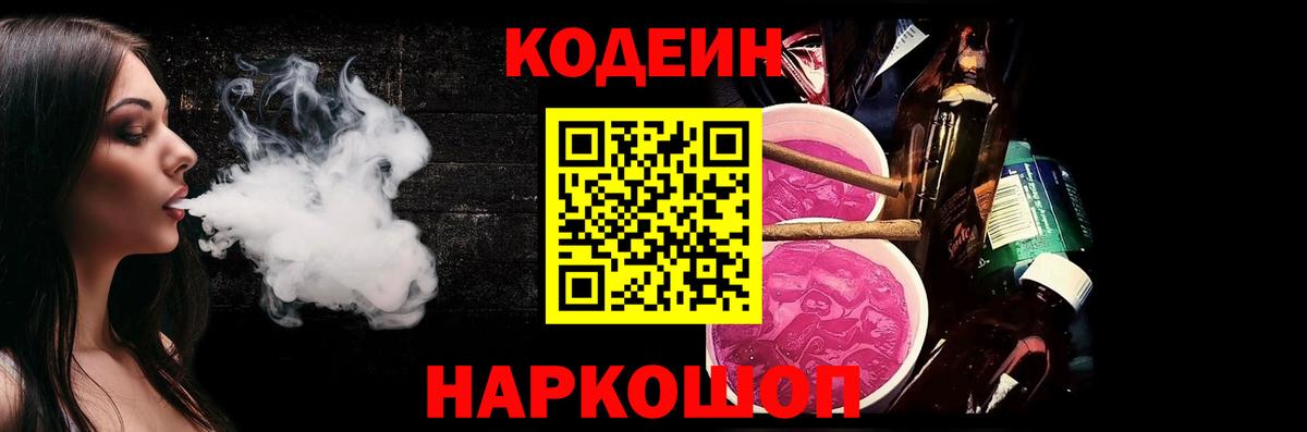 Красноярск  Кодеин Purple Drank  Вход с VPN 