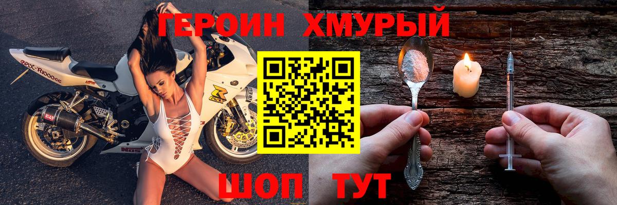 ГЕРОИН белый Красноярск