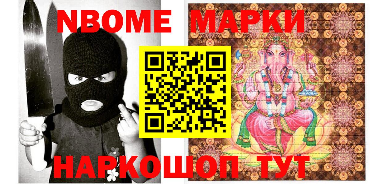 Красноярск  Марки NBOMe 1,8мг  Наркотические марки  Вход с VPN  Марки NBOMe 1,8мг 